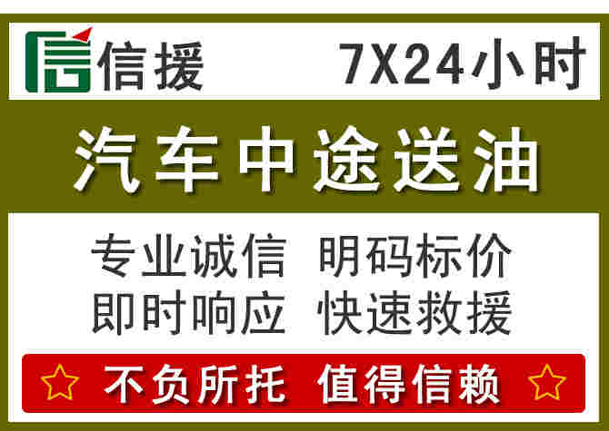 左权汽车救援送柴油