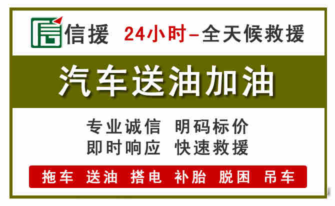 左权汽车送油救援 (7).jpg 左权汽车送油救援 (7).jpg