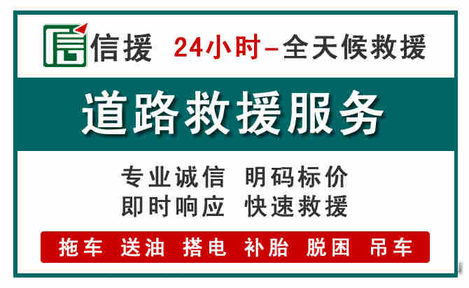 左权汽车送油救援 (1).jpg 左权汽车送油救援 (1).jpg