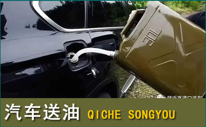 左权汽车救援送水案例