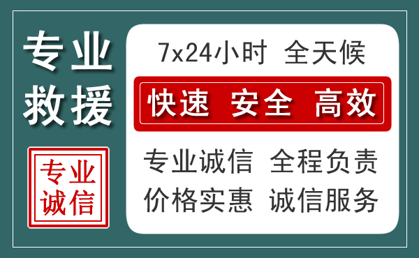 左权汽车救援送柴油